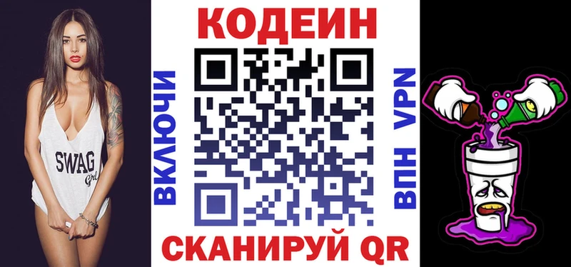 Кодеиновый сироп Lean Purple Drank  Печоры 